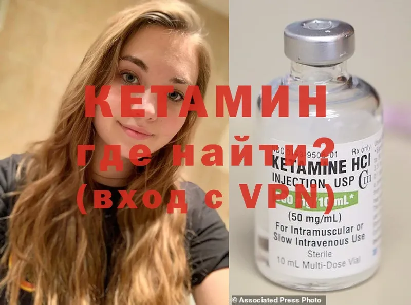 КЕТАМИН VHQ  Бородино 